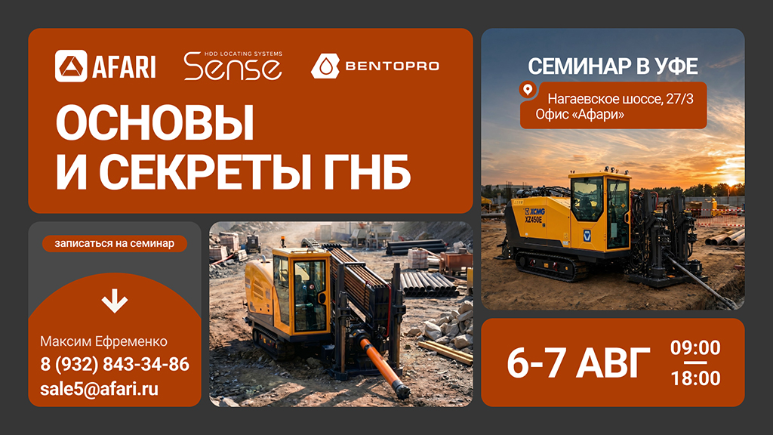 Афари проведёт семинар «Основы и секреты ГНБ» в Уфе 6–7 августа